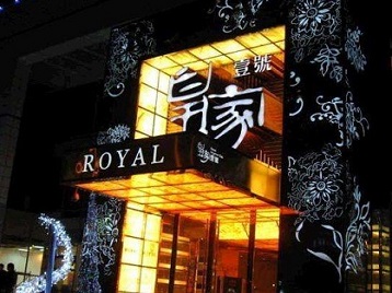 碧江高档KTV妹子质量哪家好-皇家壹号KTV高档娱乐体验